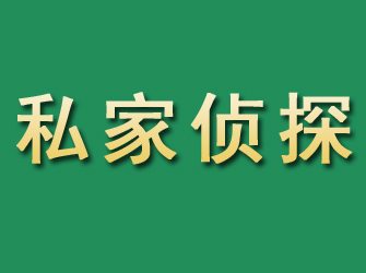 绍兴市私家正规侦探